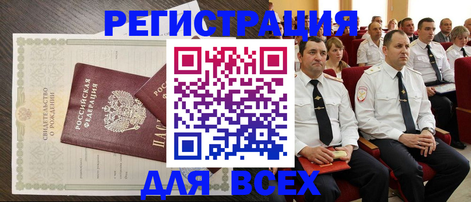 прописка в Калмыкии