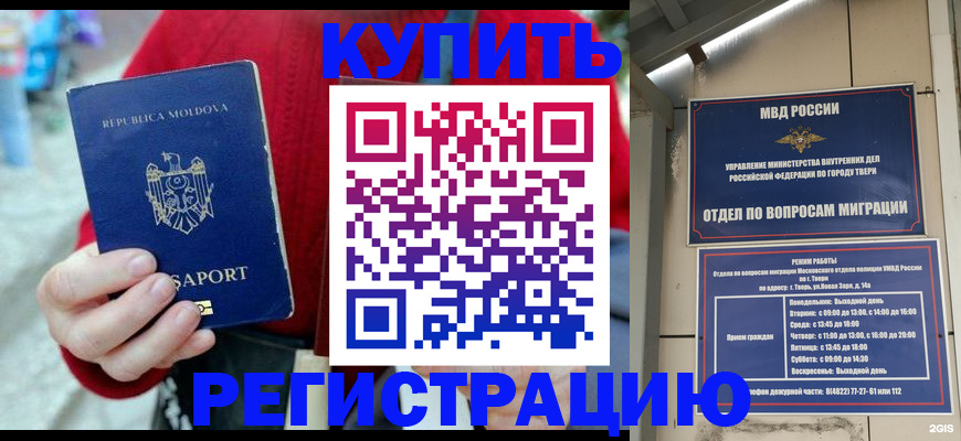 временная регистрация купить в Калмыкии