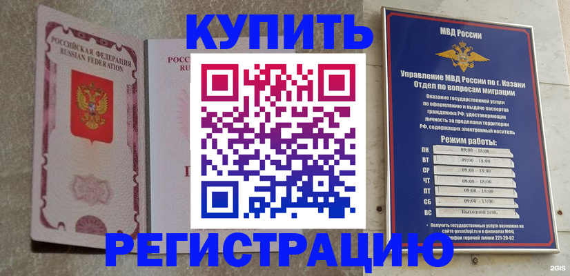 прописка ребенка в Калмыкии