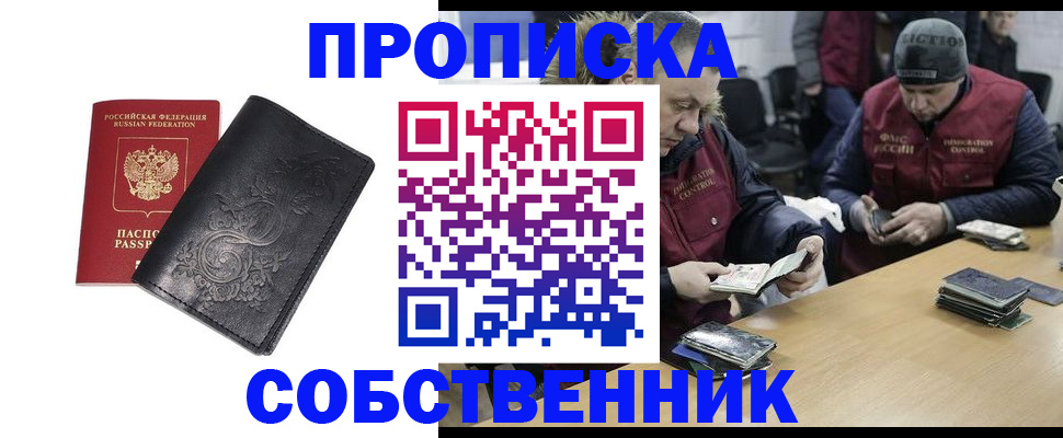 прописка 2025 в Калмыкии