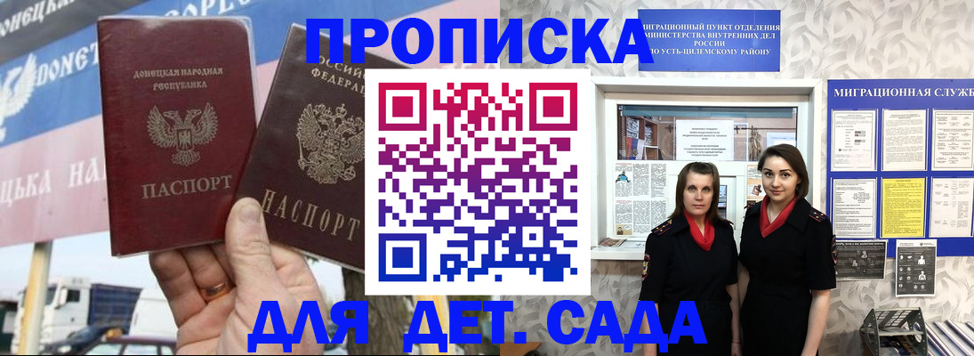 временная регистрация для школы в Калмыкии